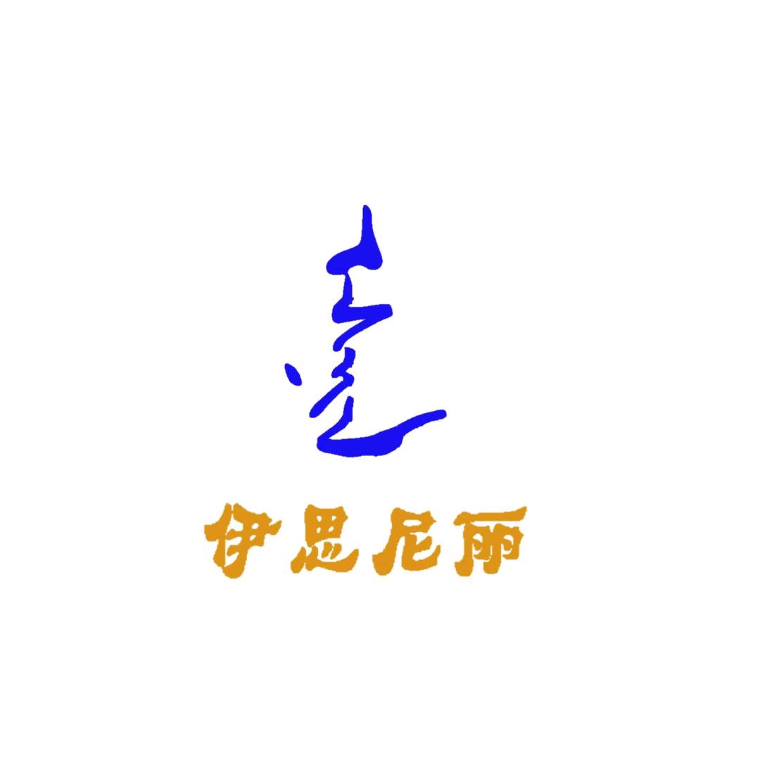 伊思尼丽民族服装店