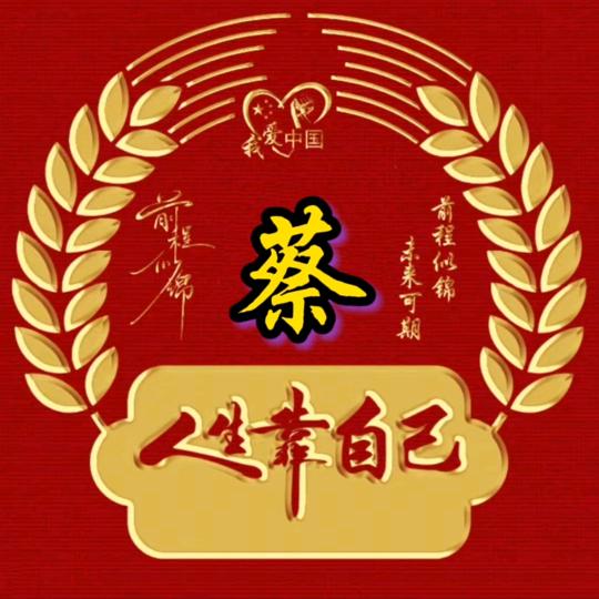 中国;梦-🇨🇳🇨🇳