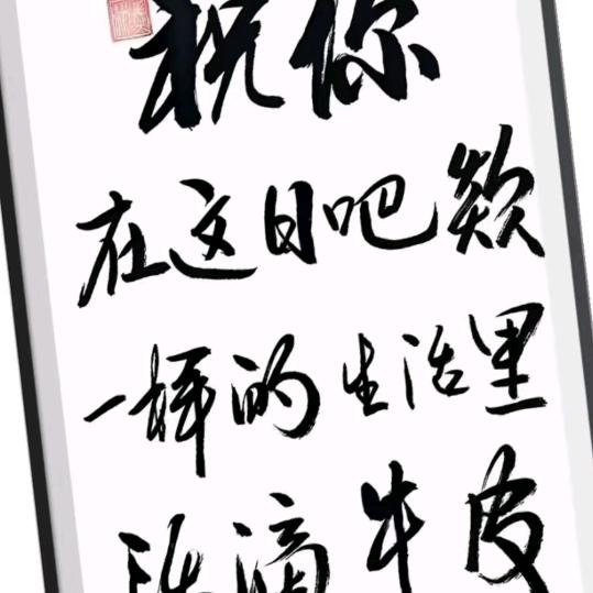 无悔