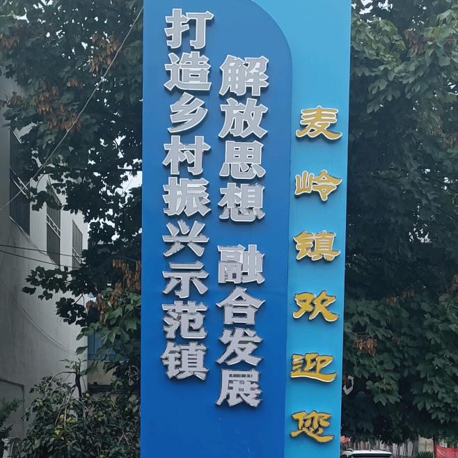 襄县戏报