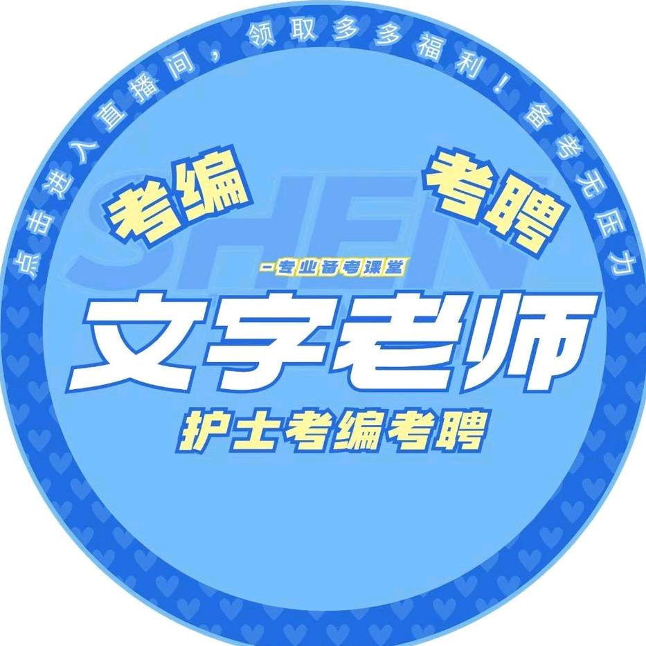 考编考聘考医院-E类联考
