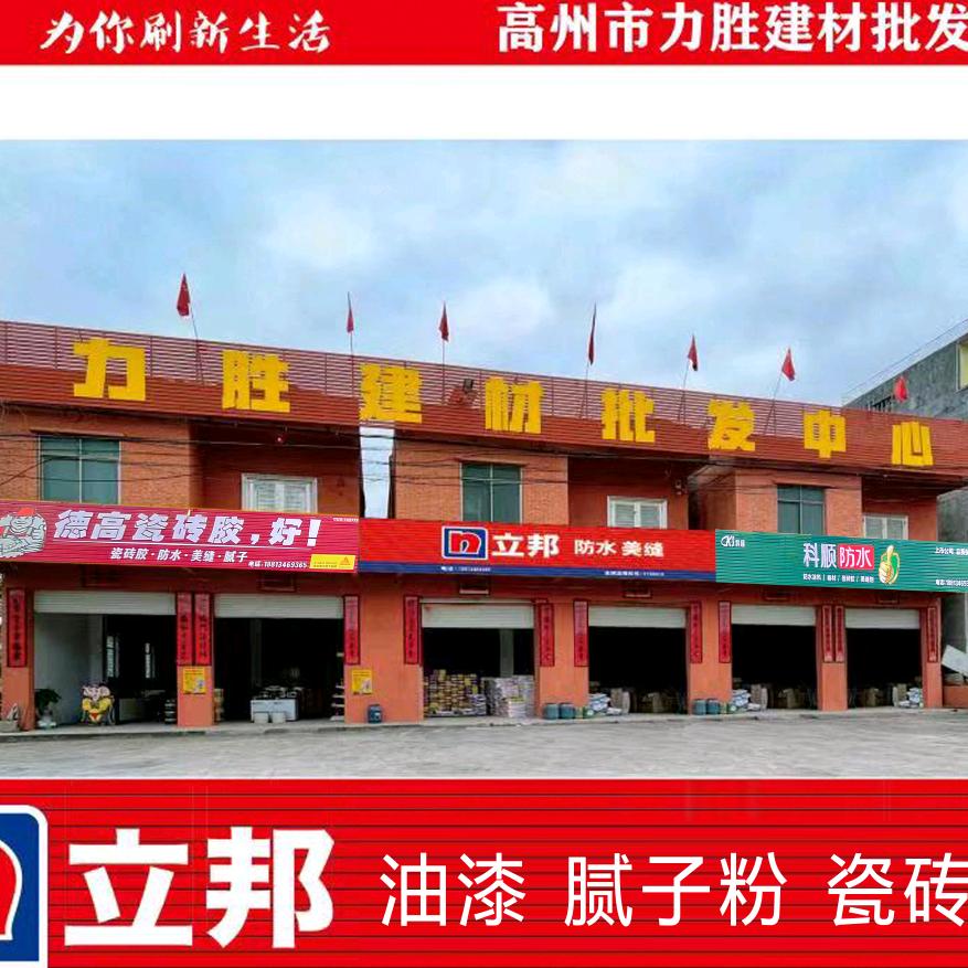 高州市力胜建材批发中心