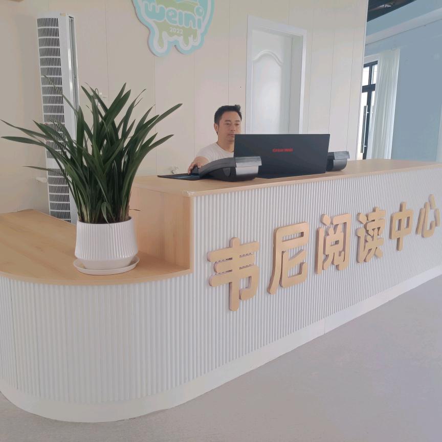 韦尼阅读中心