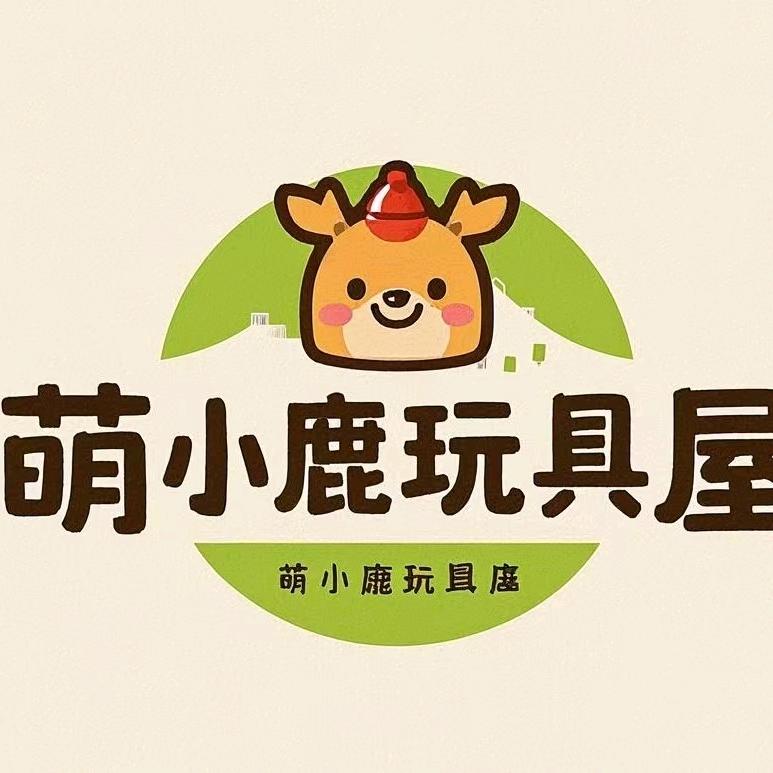 萌小鹿玩具屋