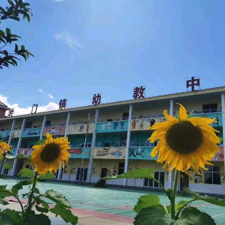 岩门镇幼教中心