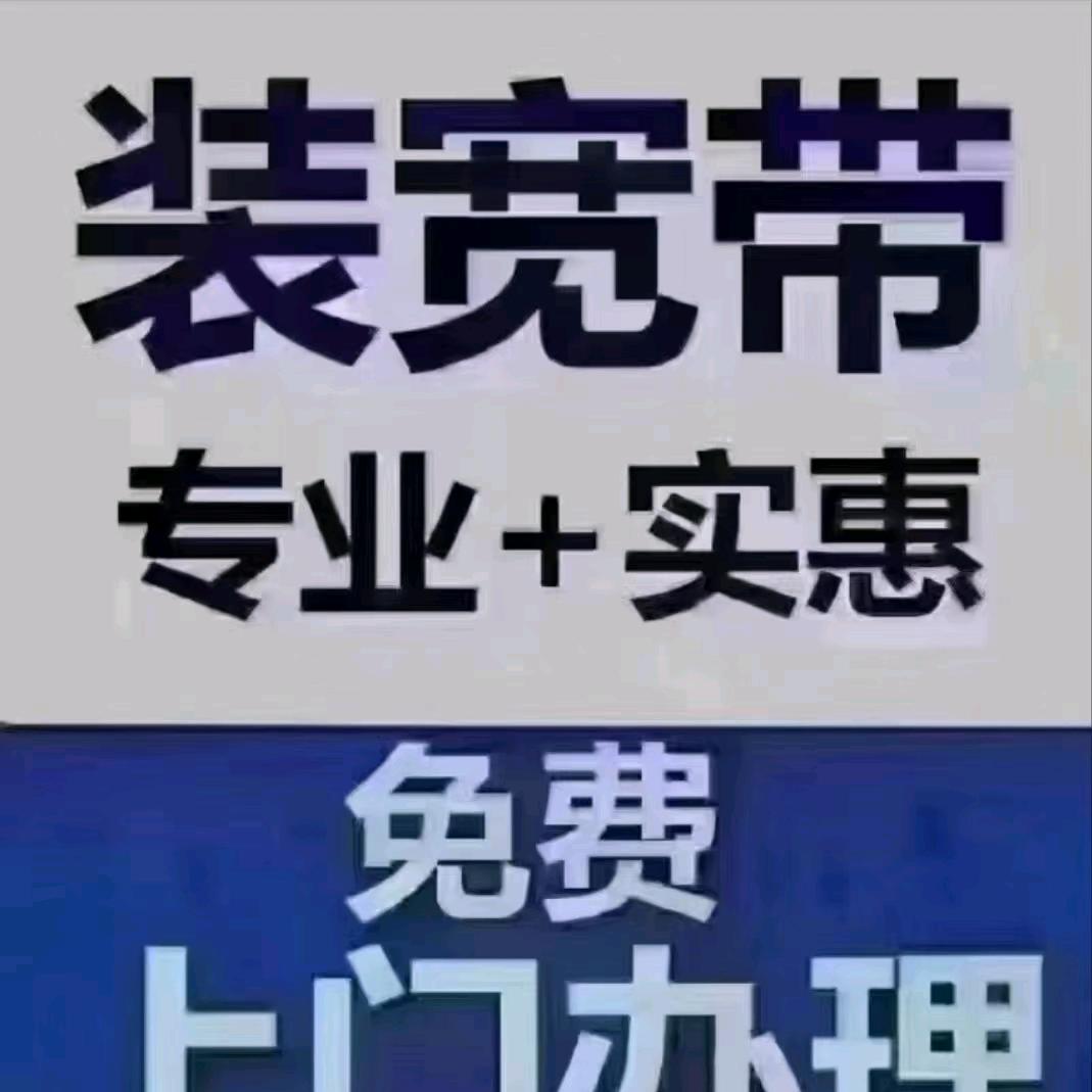电信宽带