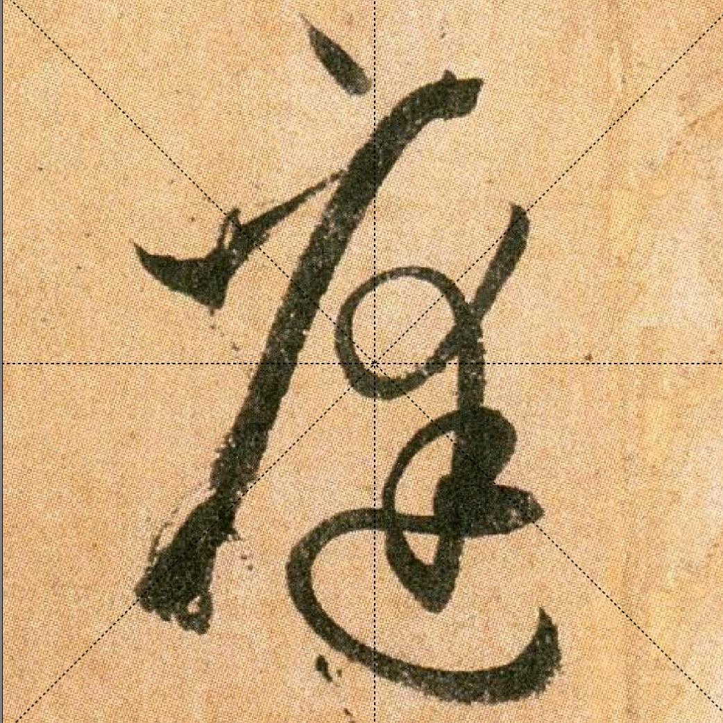 聿墨文斋
