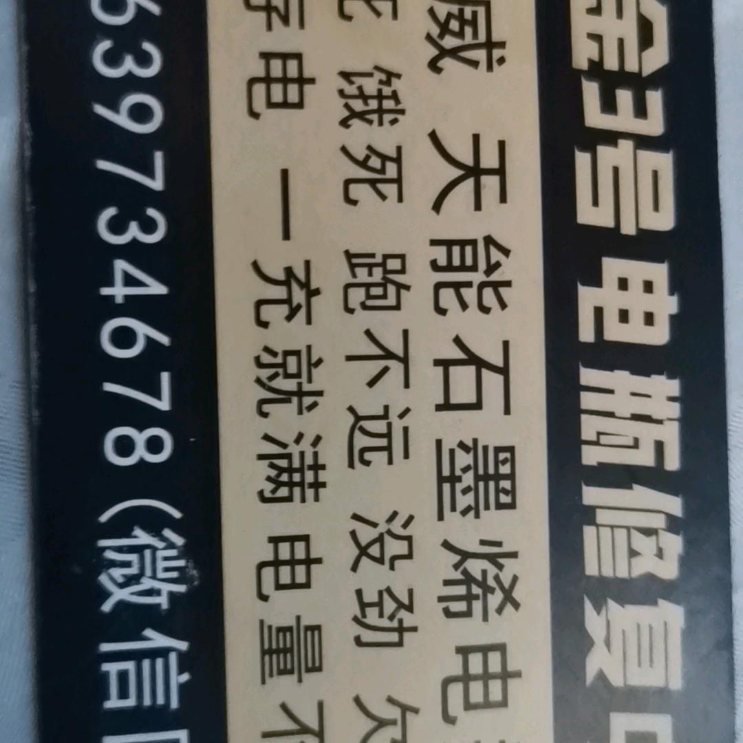 黑金3号电瓶修复中心