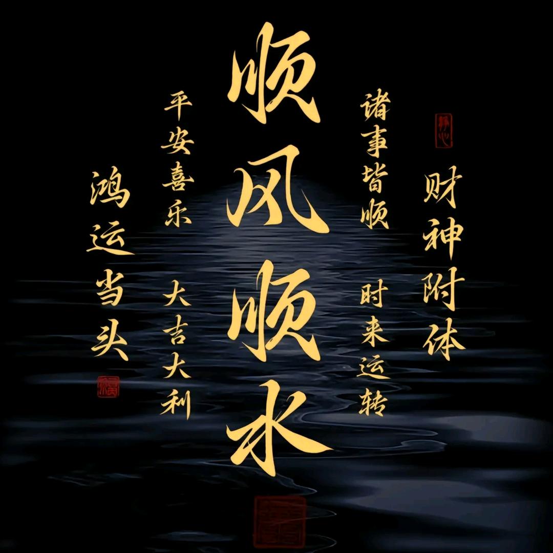好运