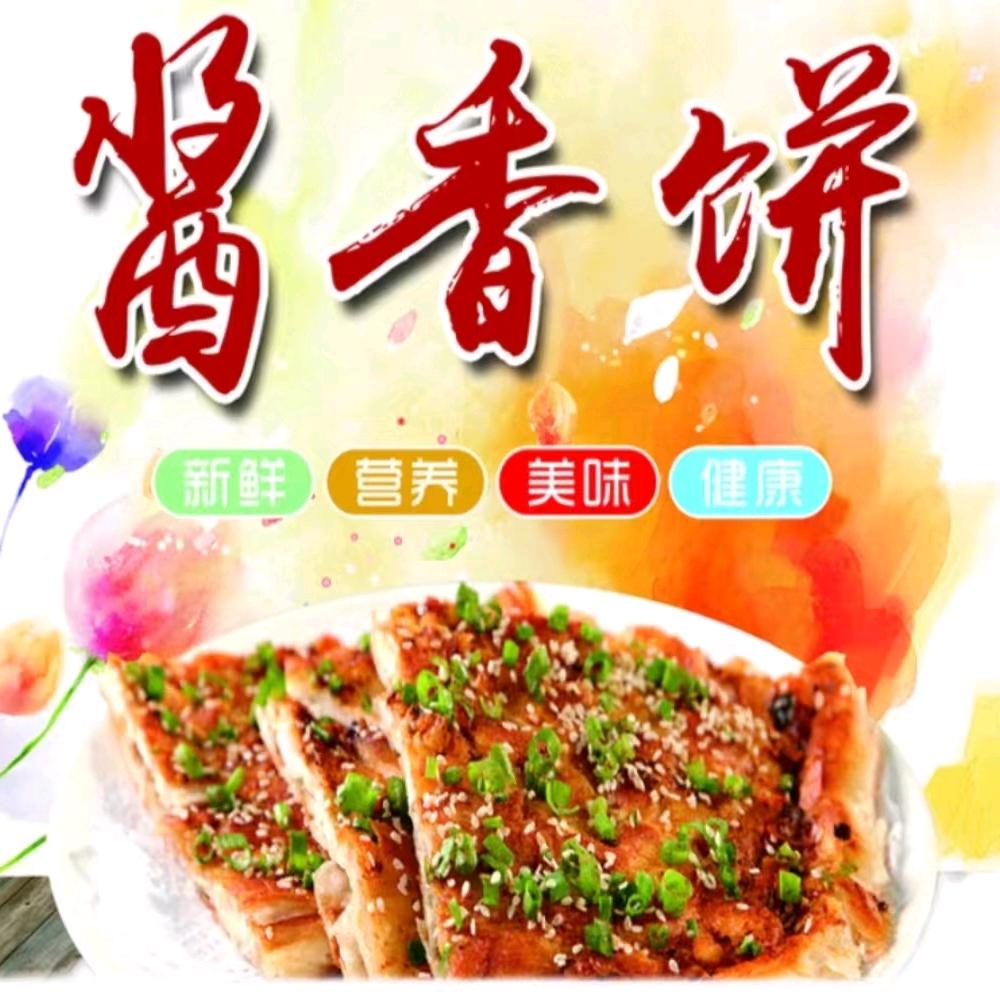 土家酱香饼