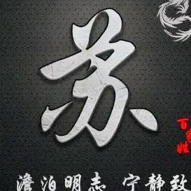 苏氏文化（非苏勿关）