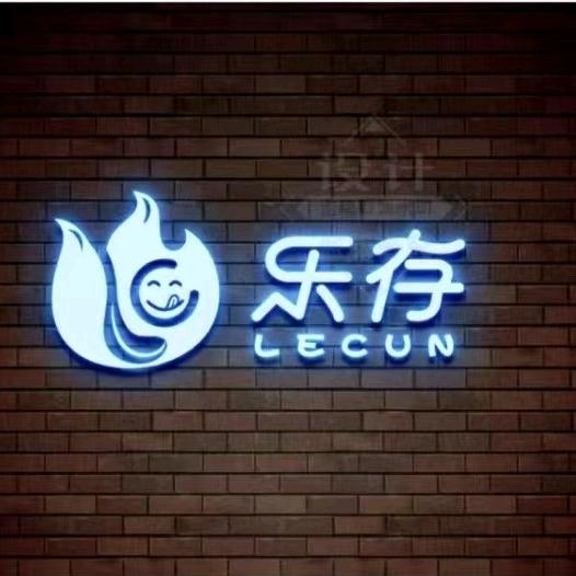 乐存一牛三舌
