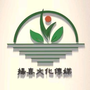 扬喜文化传媒