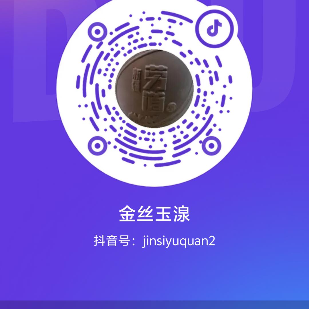 金丝玉湶