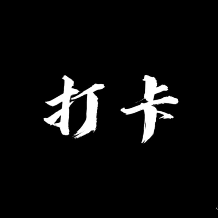 溜达猫