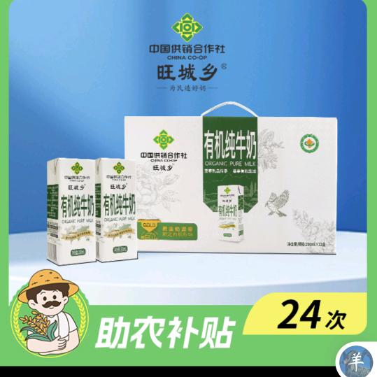 西安霞霞旺城乡有机奶