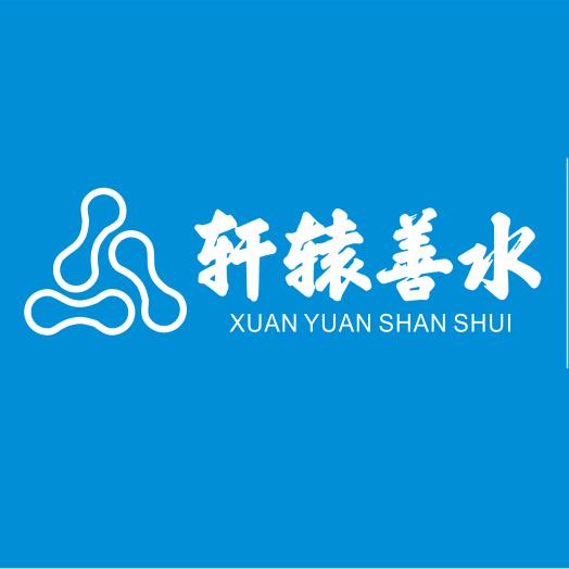 轩辕善水闪电站