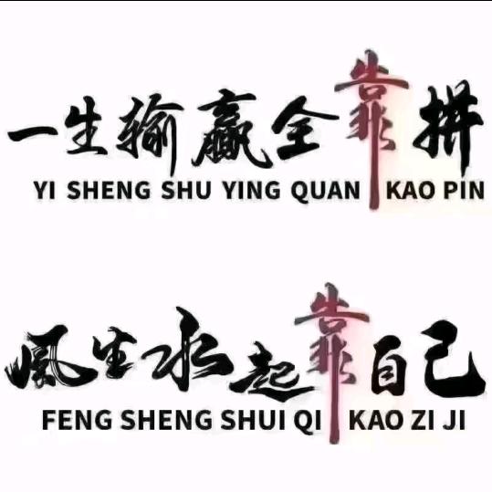 一切都是浮云