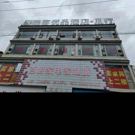 皓客足疗