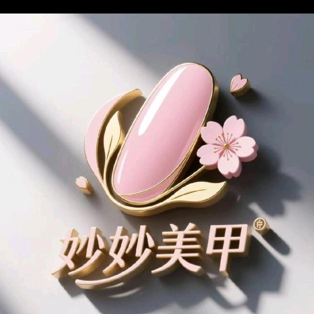 美甲妙妙