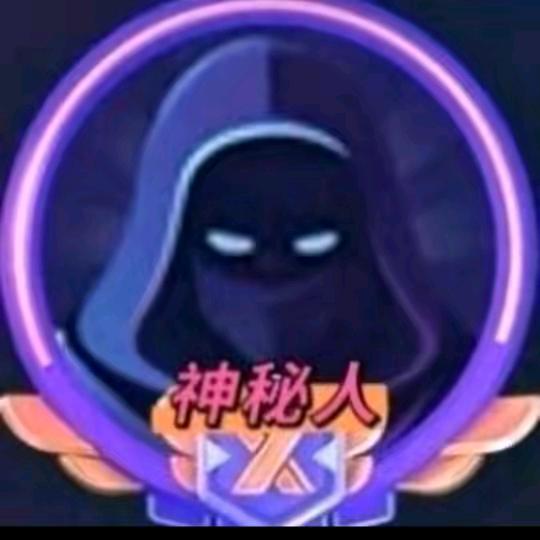 神秘人
