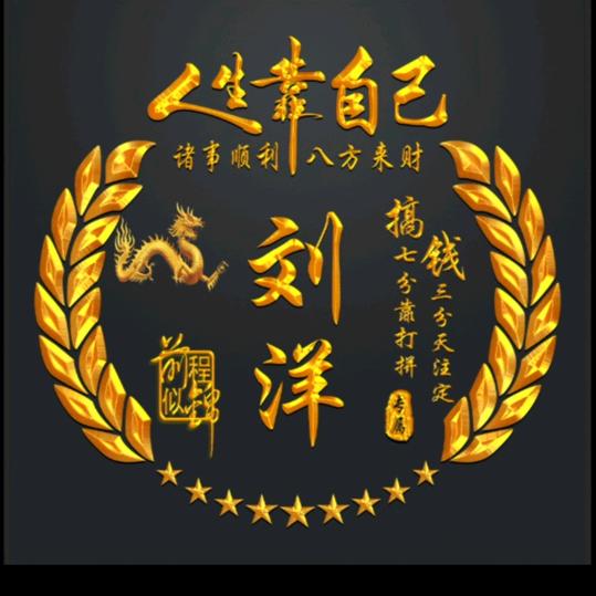 刘洋🎤🎶