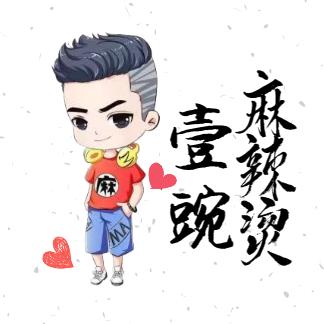 (ง ื▿ ื)ว壹豌麻辣烫•͈⚇•͈♡