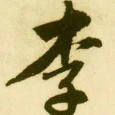 陕西礼泉赵镇吴村《隆祥寿衣店》