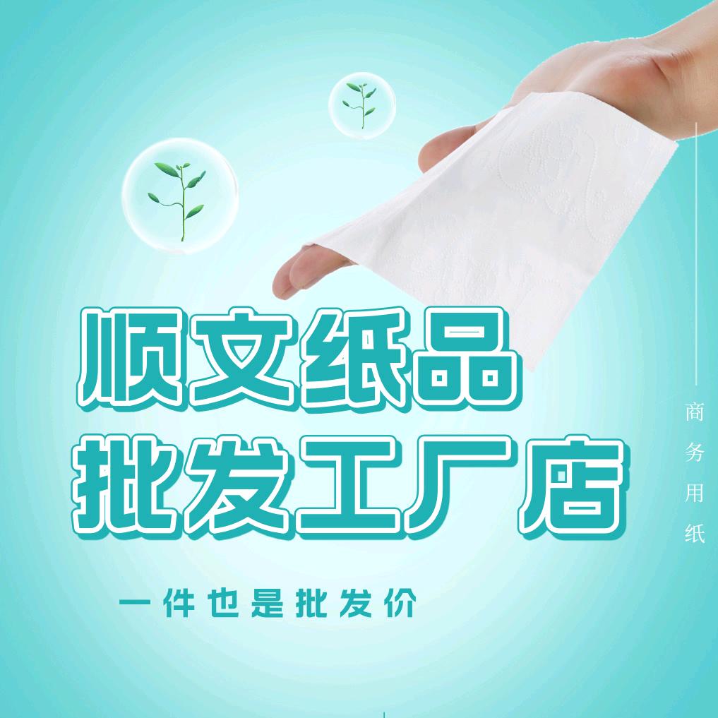 顺文纸品批发工厂店