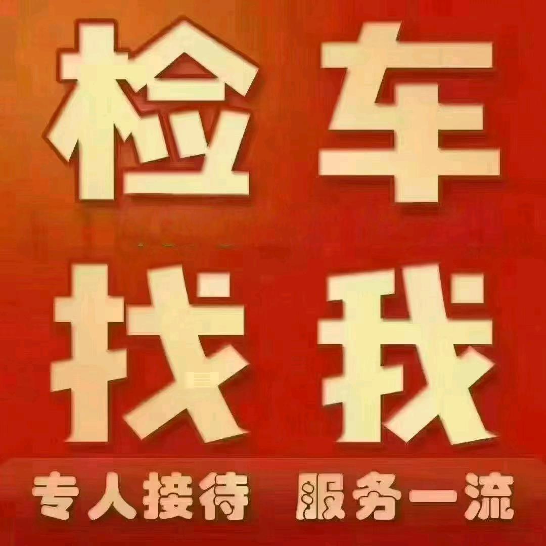 安图骏安检车线04335859888