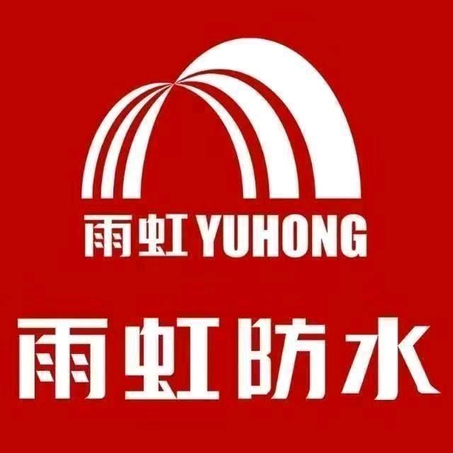 周口雨虹防水