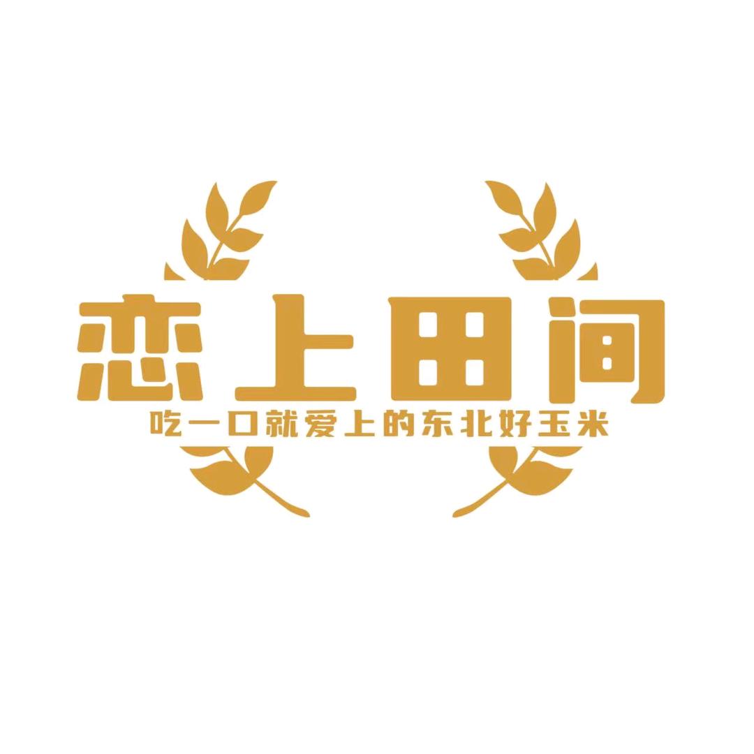 五常市恋上田间鲜糯玉米