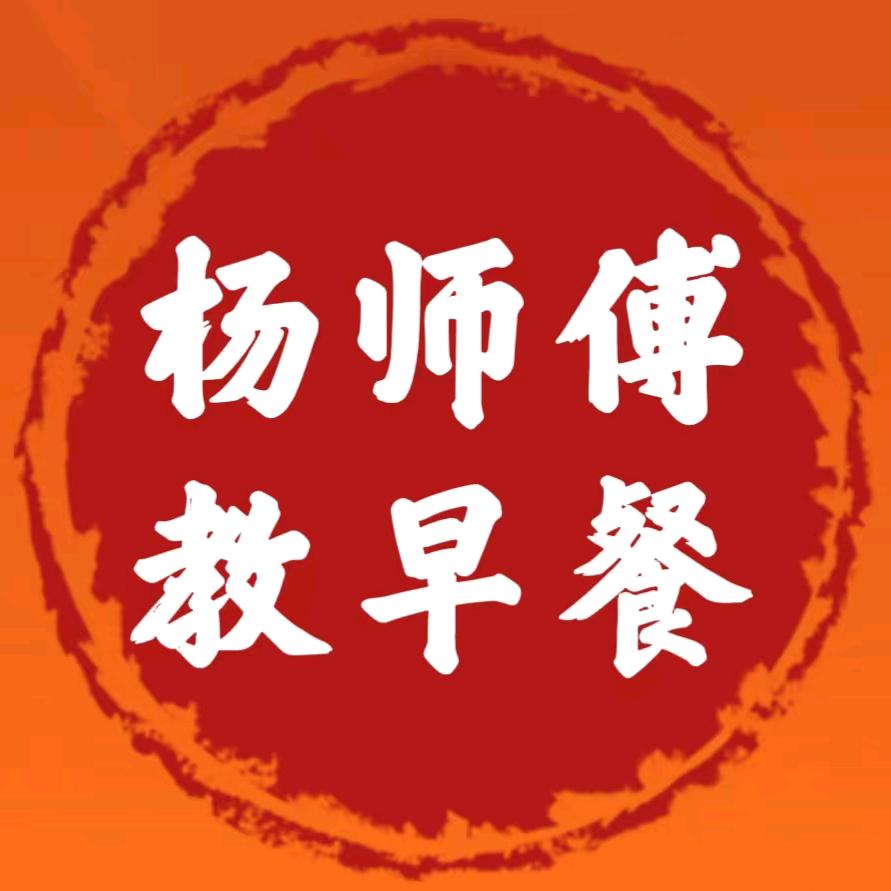 杨老师教早餐