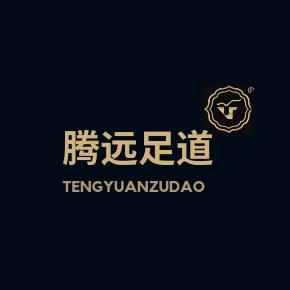 三门·腾远足浴