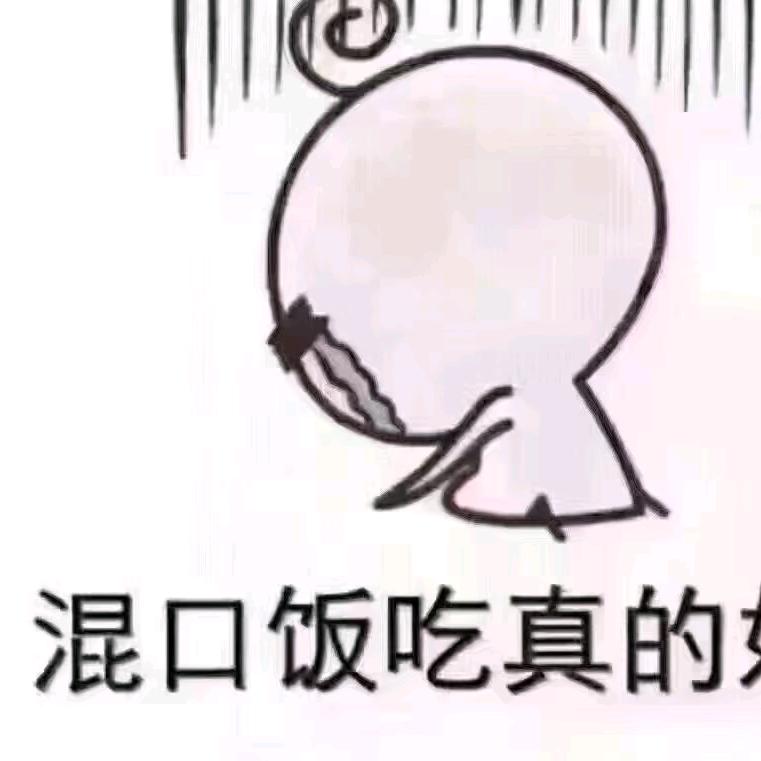 又菜又爱玩