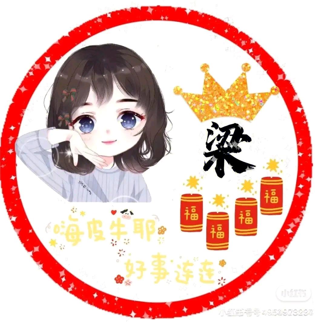 @小梁好物
