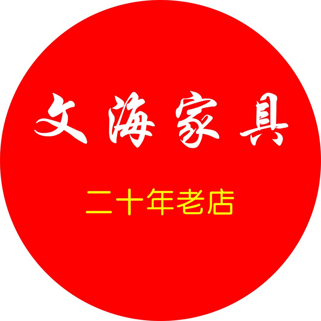 滑县半坡店文海家具城