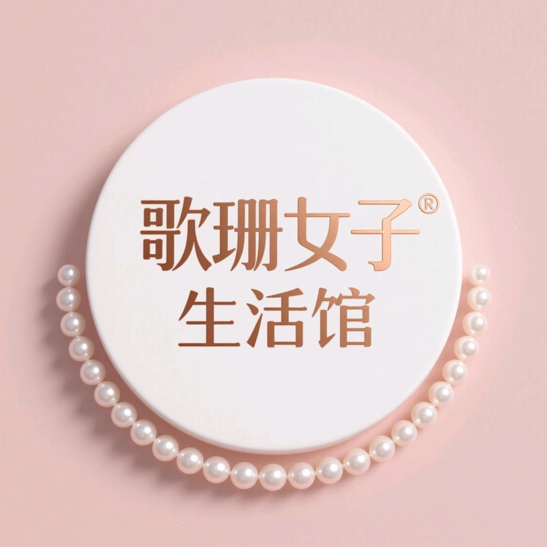 歌珊女子生活馆（养生）