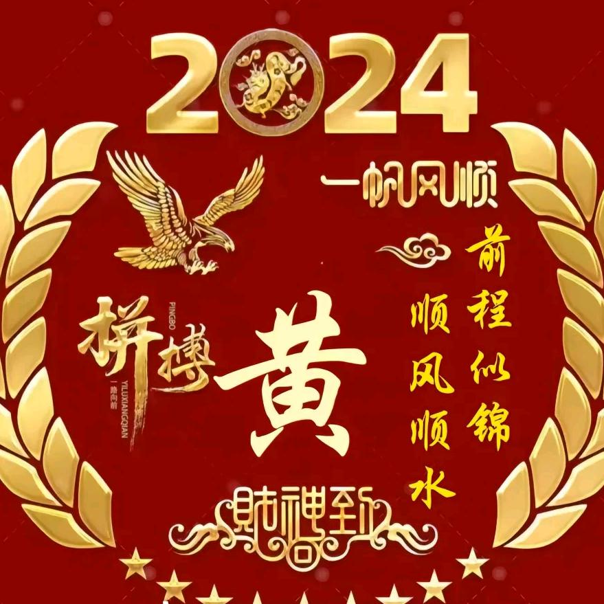 好运天天来🌹🌹