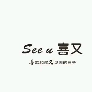 喜又…看看默默囖🐯