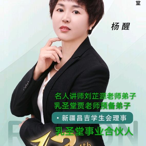 乳圣堂易扁堂养生管理(呼图壁店)专用号