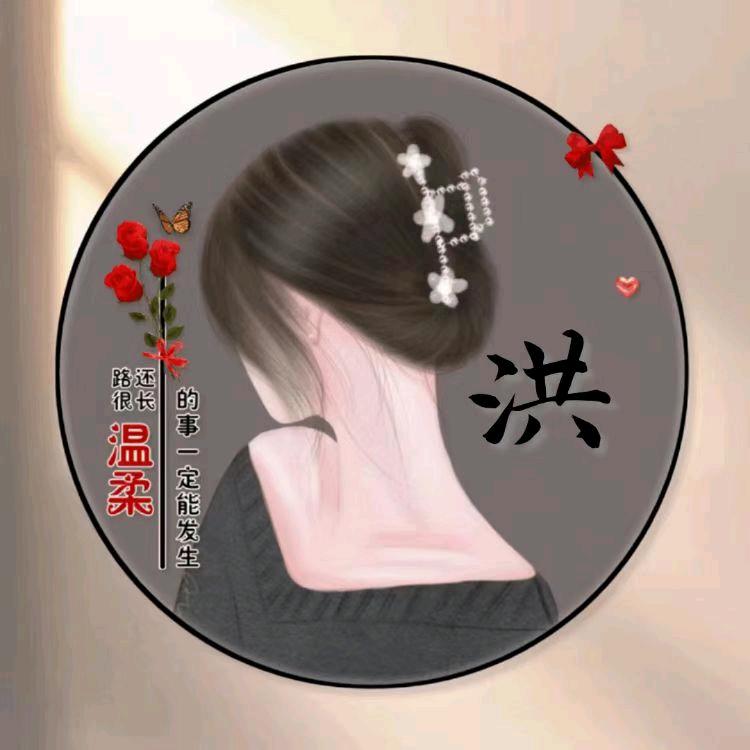 温婉贤淑