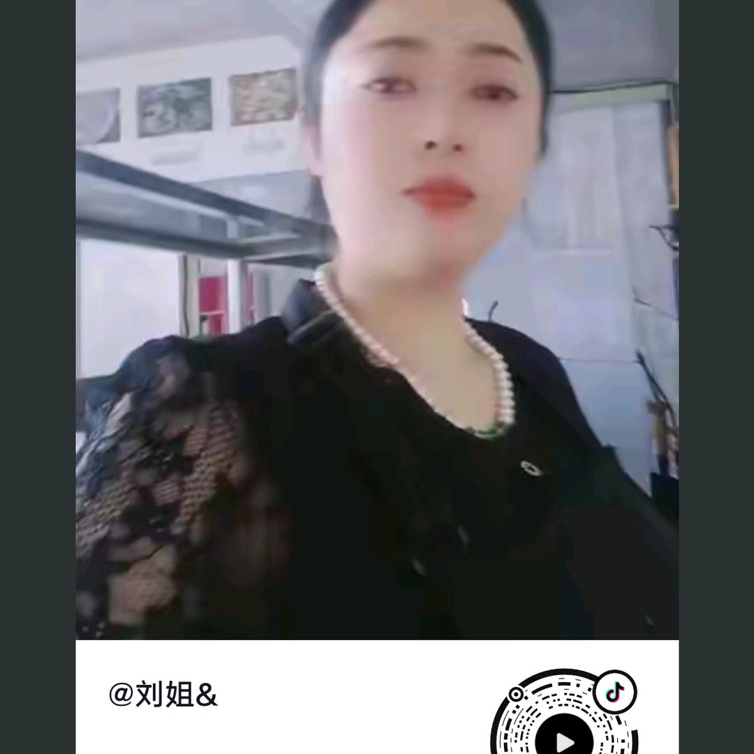 刘姐首播