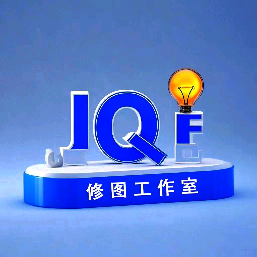 普惠修图工作室
