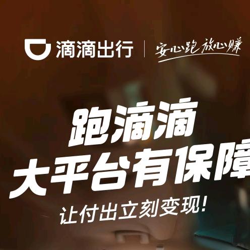 粤达通网约车（司机招募）