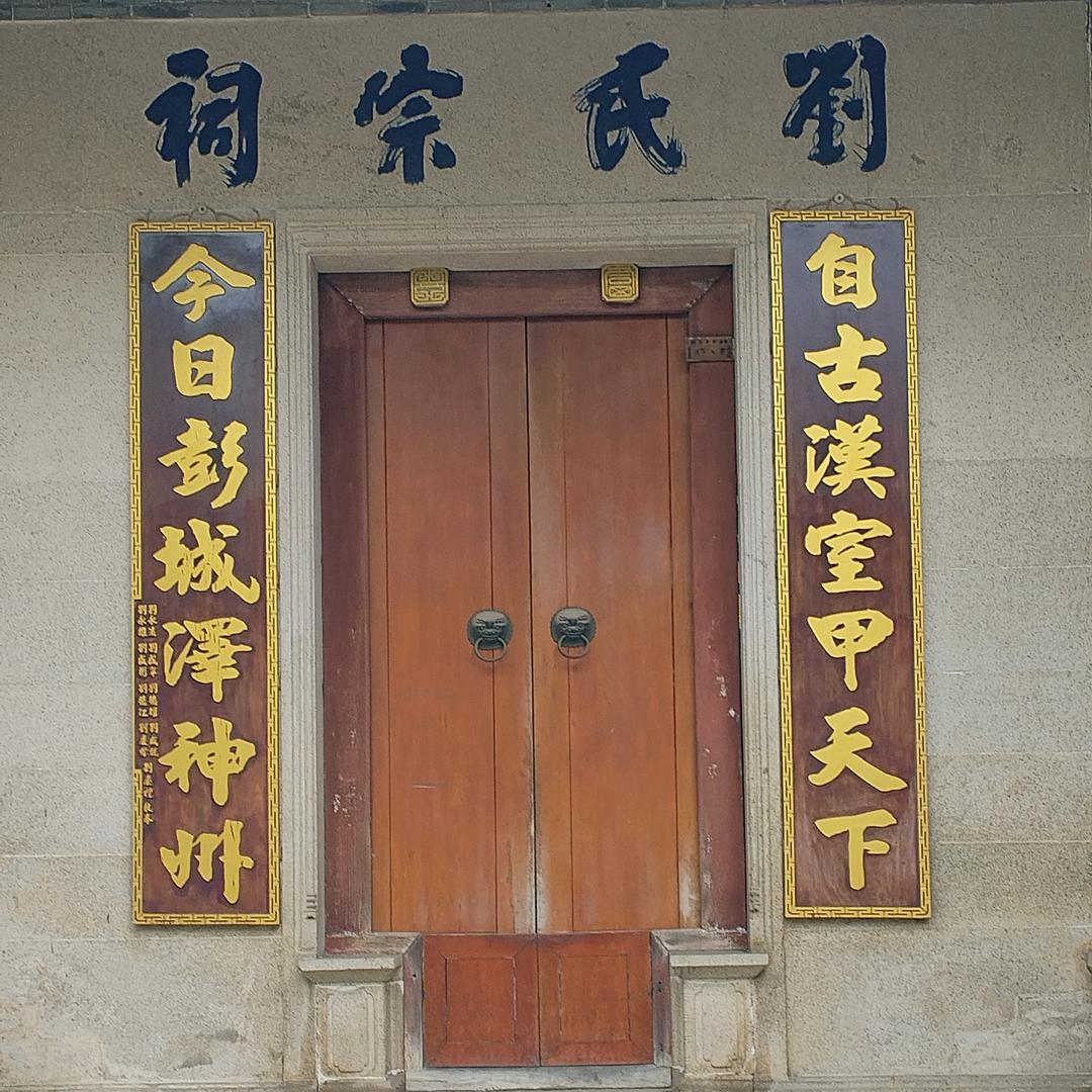 卯金刀爷