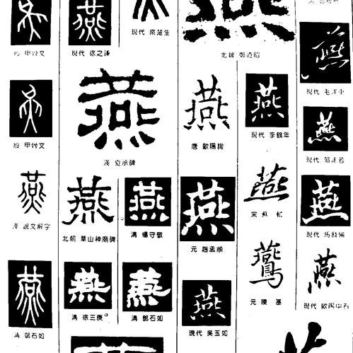 燕燕百货