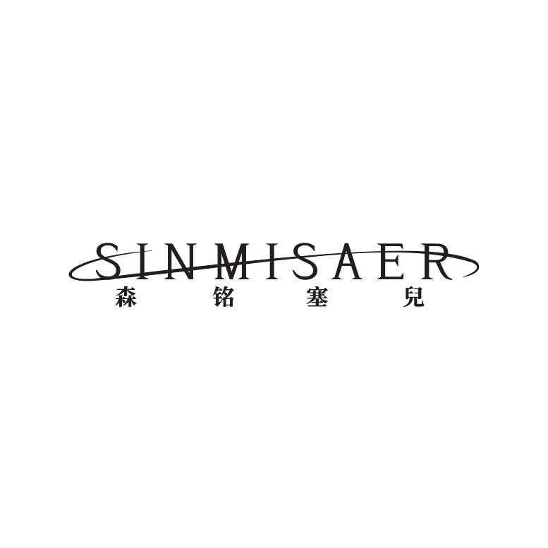 SINMISAER森铭塞兒官方总店