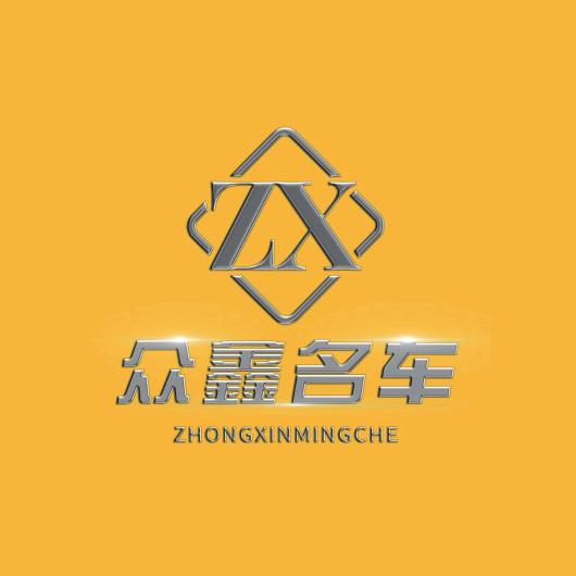 众鑫名车-辉姐