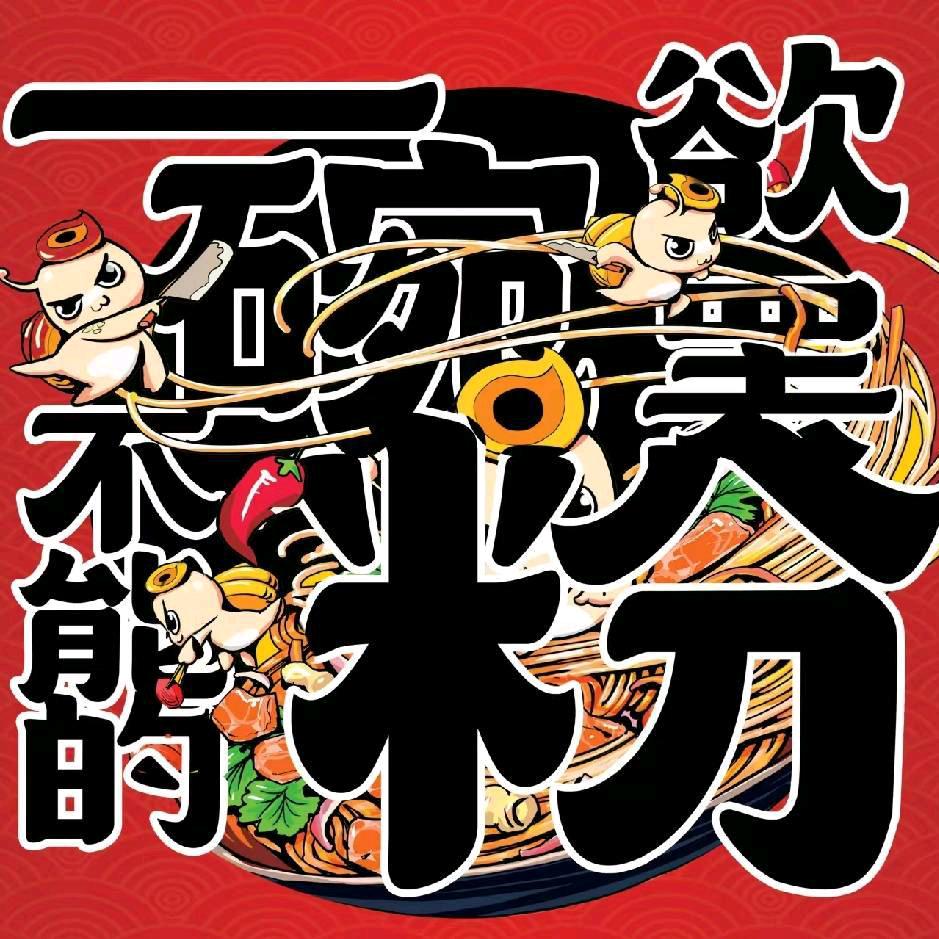 黄家 螺蛳粉（移动版）